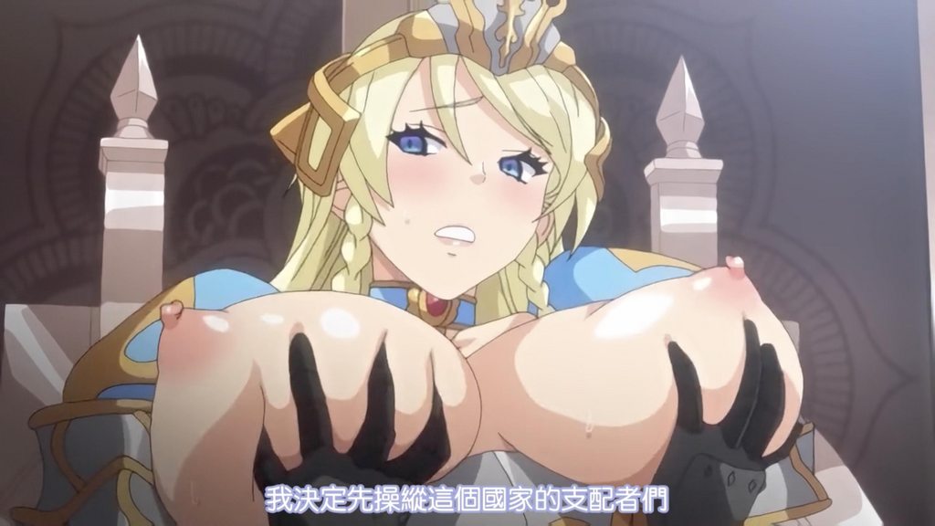 巨乳公主催眠 1 MgR